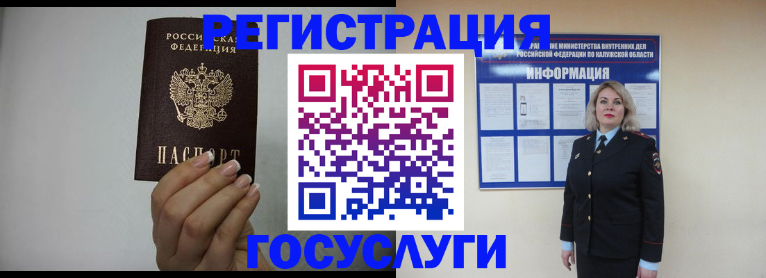 временная регистрация купить в Калининградской области