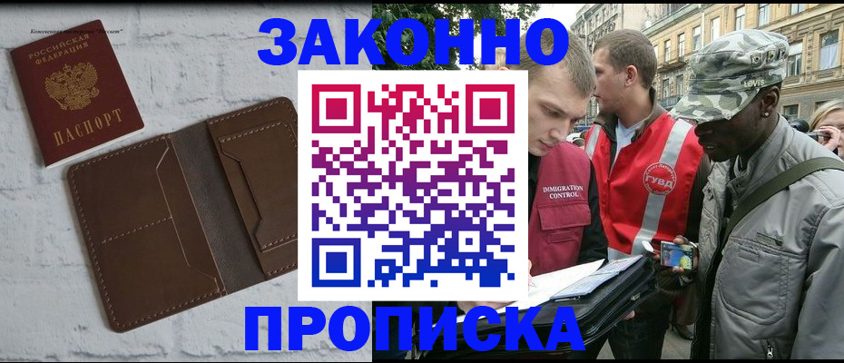 прописка для школы в Калининградской области