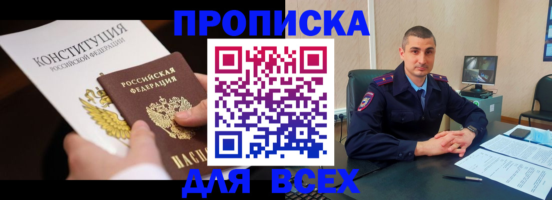 прописка в Калининградской области