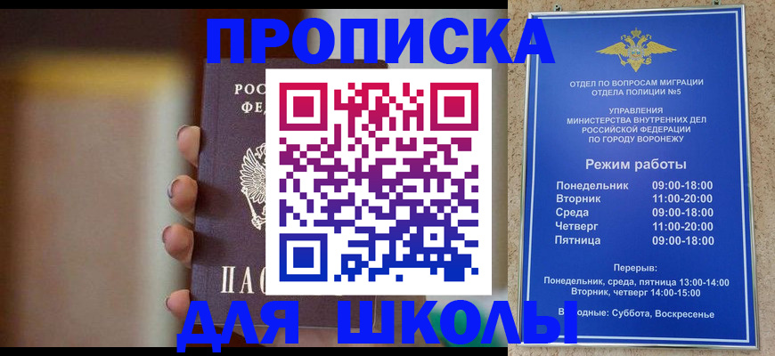 прописка ребенка в Калининградской области