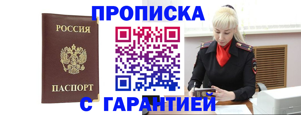 временная регистрация в квартире в Калининградской области
